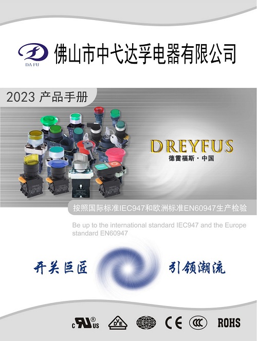 德雷福斯2023版产品手册